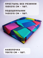 Постельное белье 1.5спальное