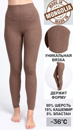 Лосины жен. Монголия вязка косичкой Ш005