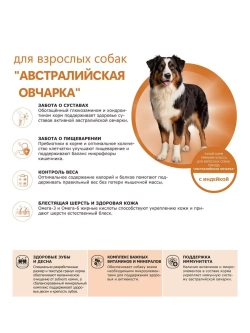 Сухой корм для собак Австралийская овчарка, индейка, 2,5кг