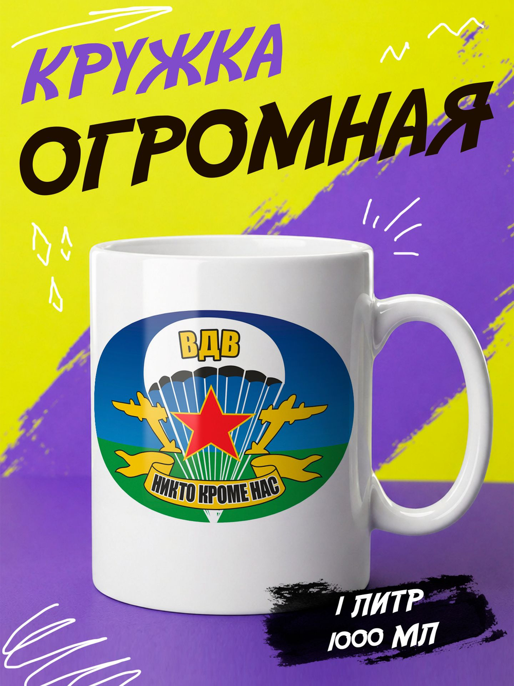 Кружка литровая "День знаний"