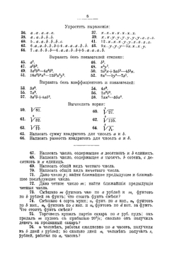 Курс элементарной алгебры и систематический сборник алгебраических задач | Григорий Яковлевич Юревич