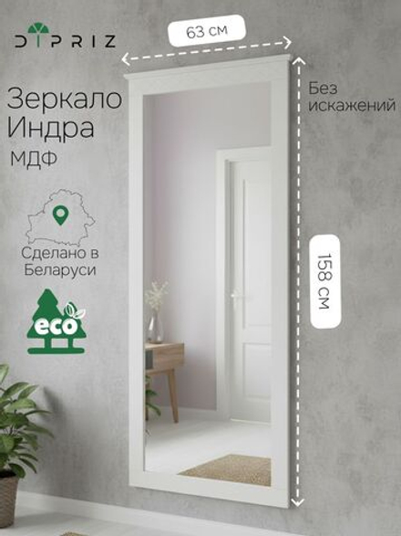 Зеркало настенное, 63 160, Индра, прямоугольное, в раме, белое, Dipriz