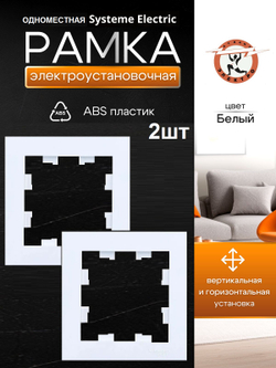 AtlasDesign  1-постовая рамка, универсальная, ATN000101 белый 2шт