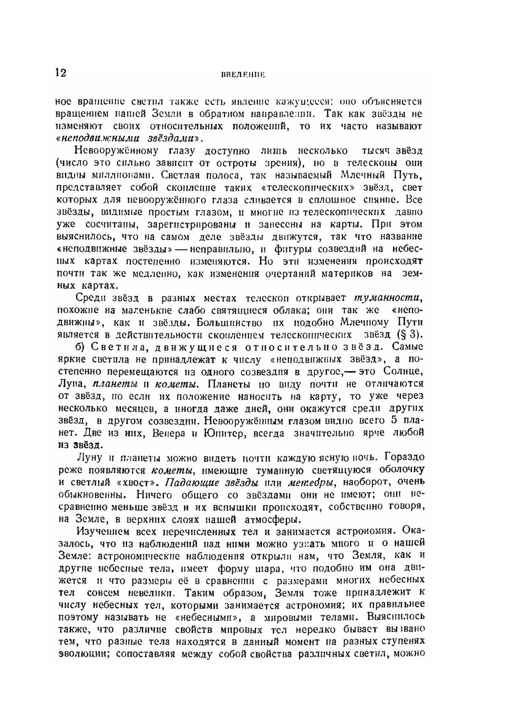 Курс общей астрономии. Учебное пособие | И.Ф. Полак