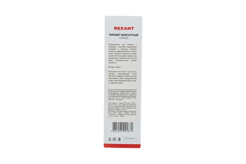 Пинцет (изогнутый, узкий, фиксатор, рифленый) 160мм REXANT 12-0358