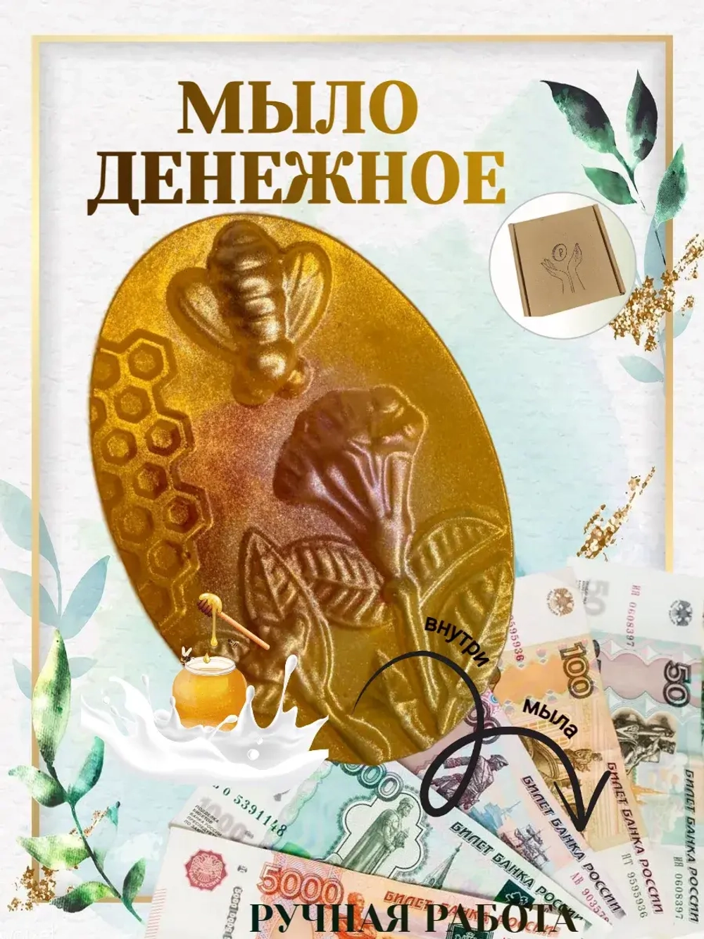 Денежное мыло с настоящими деньгами внутри, 100 грамм