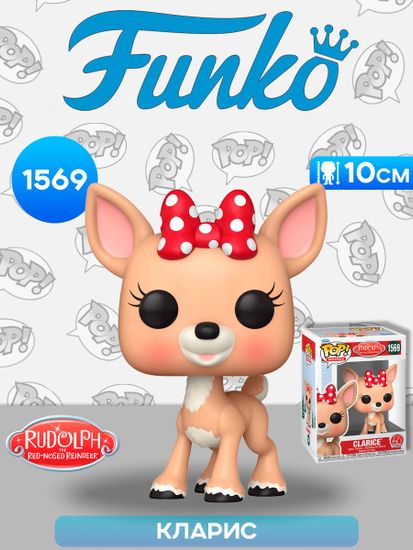 Фигурка Funko POP! Movies Rudolph 60th Clarice (1569) 81040 / Фигурка Фанко ПОП! по мотивам мультфильма "Рудольф - красноносый олень", Клариса