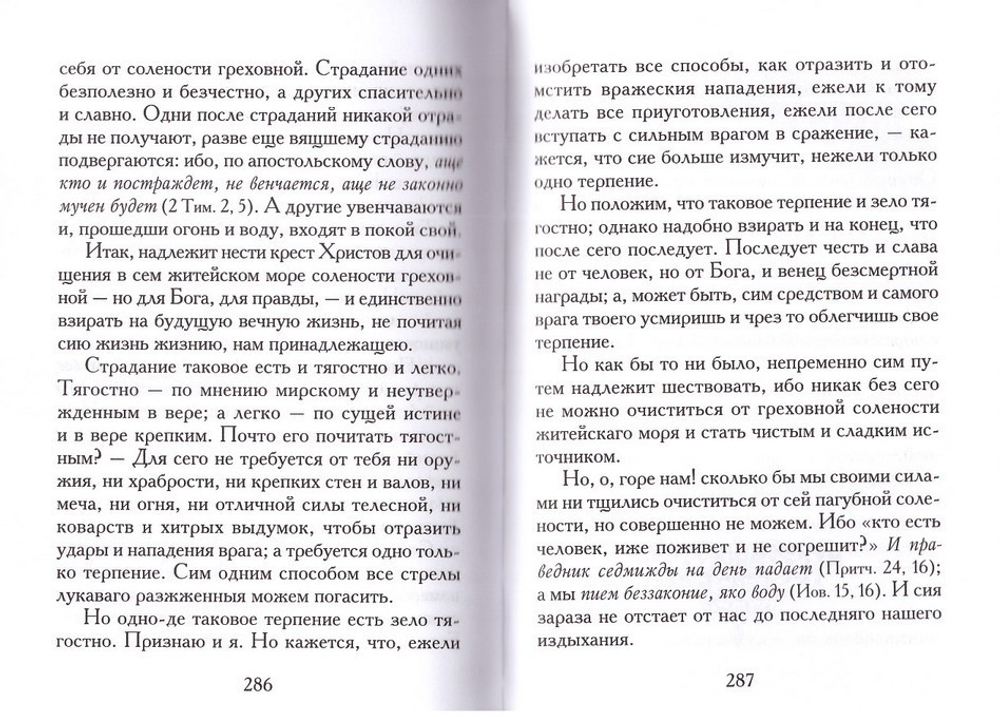 Избранные проповеди. Митрополит Платон (Левшин)