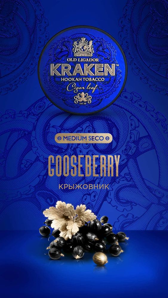 Kraken Medium &quot;Gooseberry&quot; (Крыжовник) 100 гр.