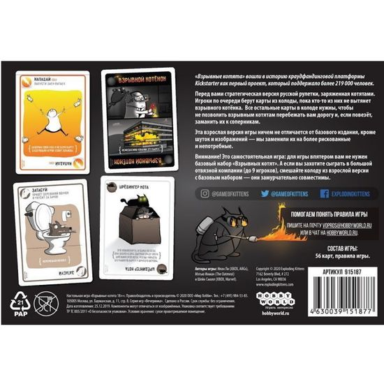 Настольная игра: Взрывные котята 18+