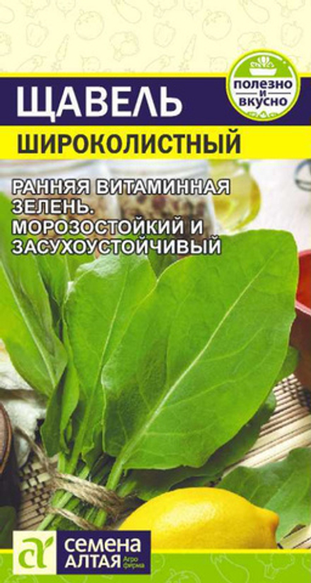 Щавель Широколистный/Сем Алт/цп 0,5 гр.