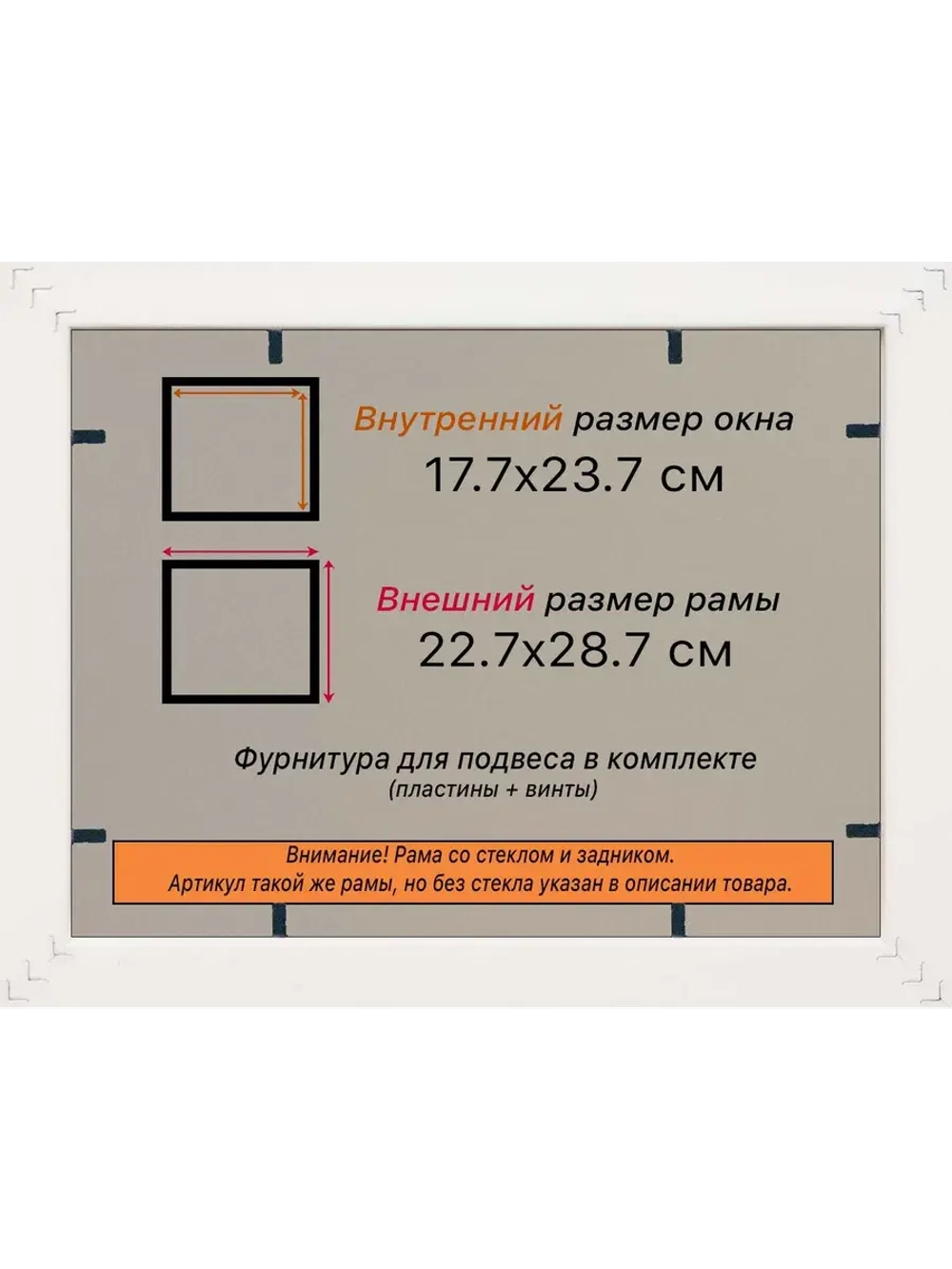 Рамка 17,7x23,7 для постера и фотографий