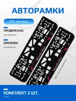 Автомобильные рамки. Opel LAIN PURPLE 2 шт