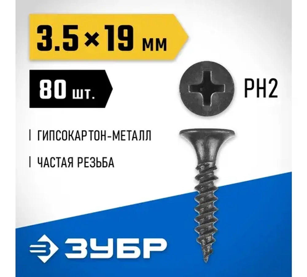 Саморезы СГМ гипсокартон-металл, 19*3,5мм, 750шт, фосфатированные, Зубр Профессионал