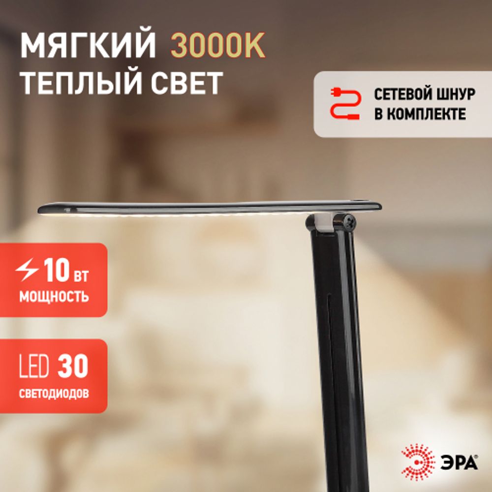 Настольный светильник ЭРА NLED-462-10W-BK светодиодный черный