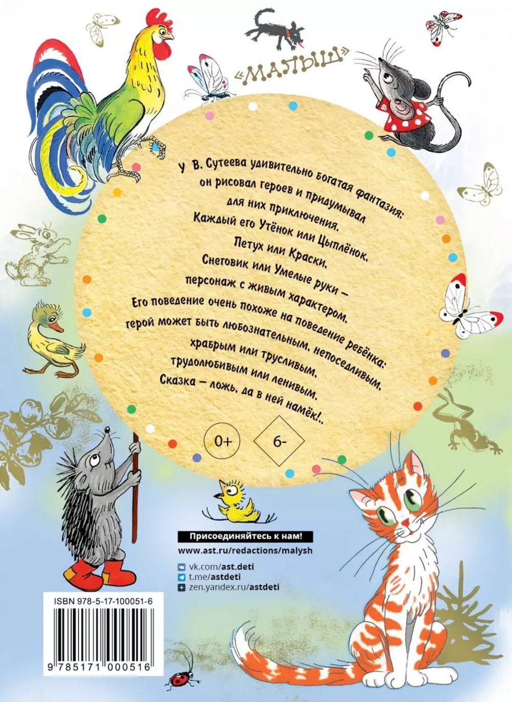 Сказки. Сутеев