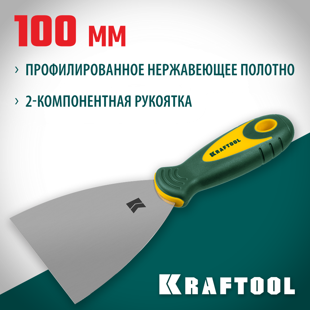 KRAFTOOL 100 мм, х-образное профилированное полотно, двухкомпонентная ручка, нержавеющий, шпатель (10035-100)