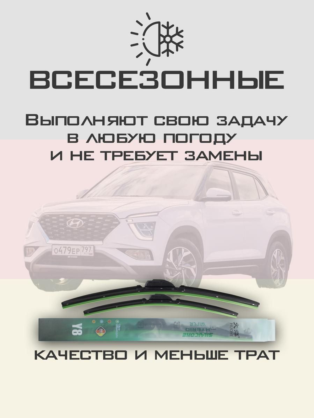 Щетки стеклоочистителя HUOYE Y8 600/450 мм на Hyundai Creta | Hook/J-Hook