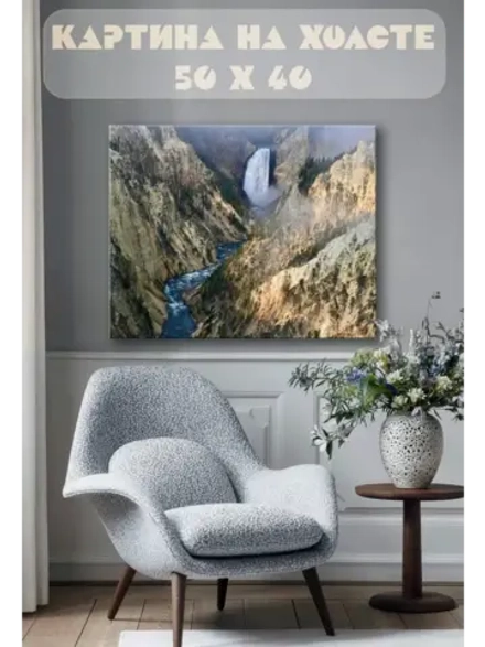 Картина на стену 40 X 50 Горы