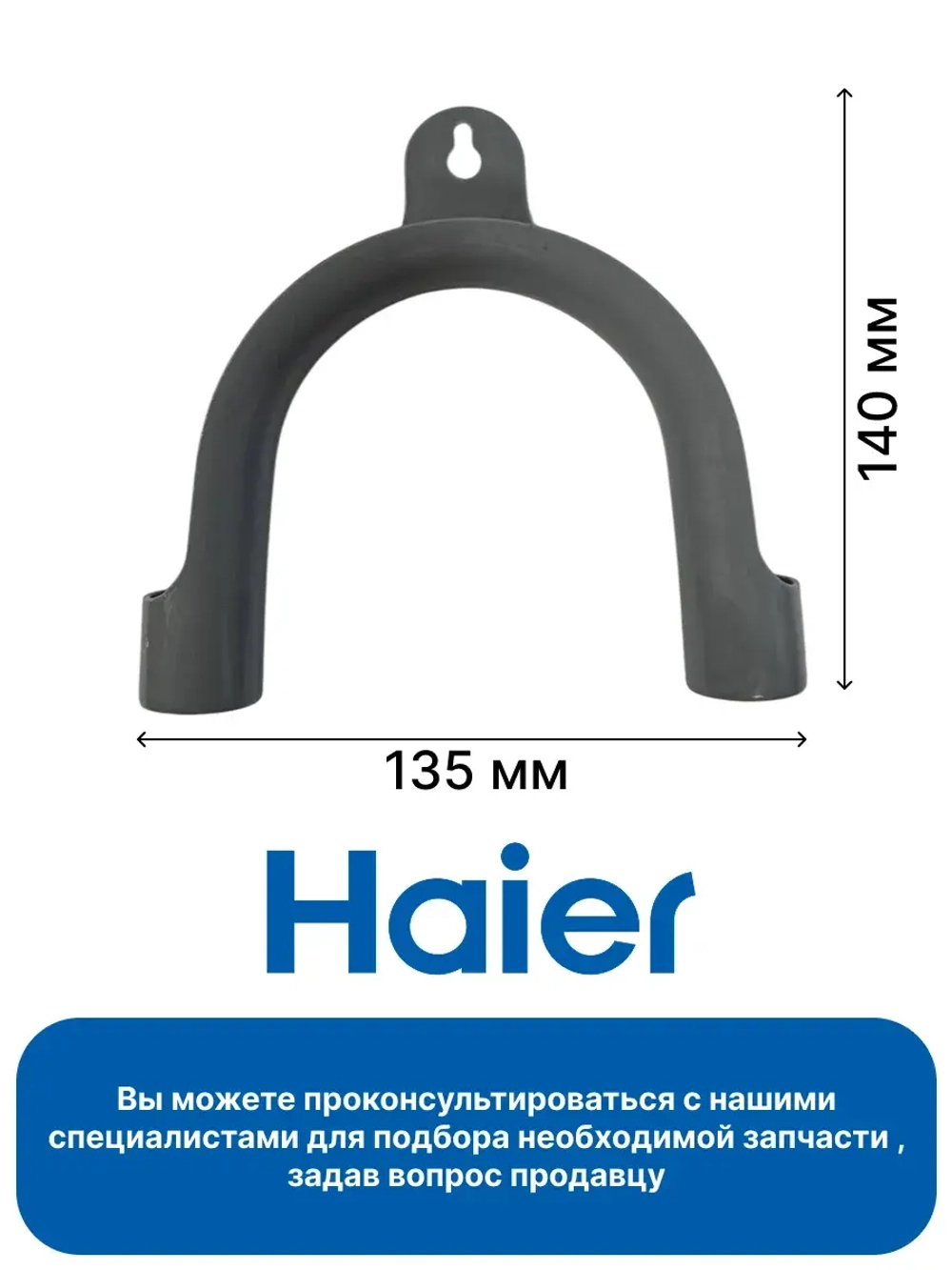 Держатель сливного шланга 00221123015002-01