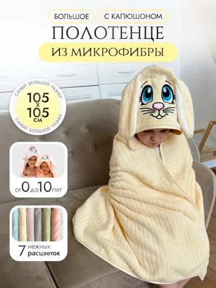 Полотенце детское с капюшоном Мышка Мия желтый