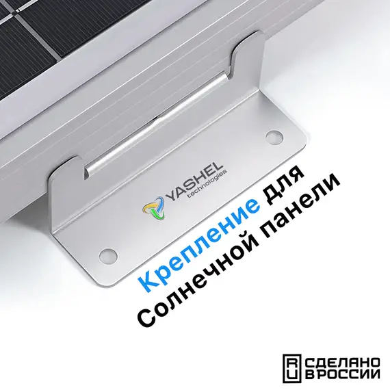 Мини Z-образный крепеж Yashel для одной солнечной панели