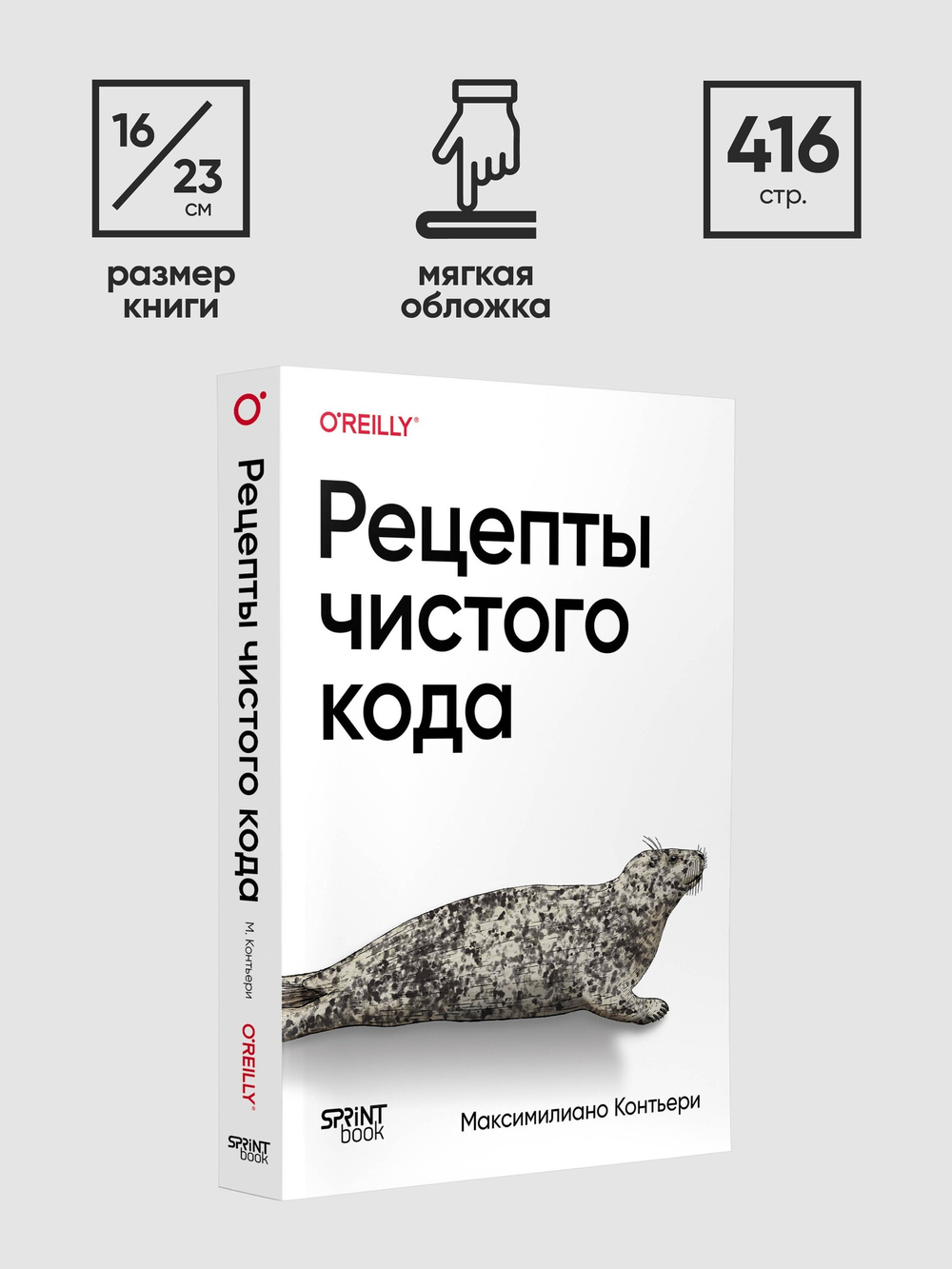 Рецепты чистого кода