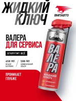 Жидкий ключ ВАЛЕРА, 650 мл флакон - аэрозоль