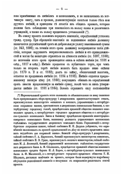 Проект Положения о порядке взыскания с недвижимых имений, находящихся в местностях, где введен в действие Вотчинный устав, и объяснительная к сему проекту записка | Нет автора