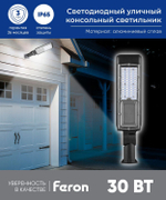 Светильник LED ДКУ уличный SP2818 30W 6400K черный Feron 32251