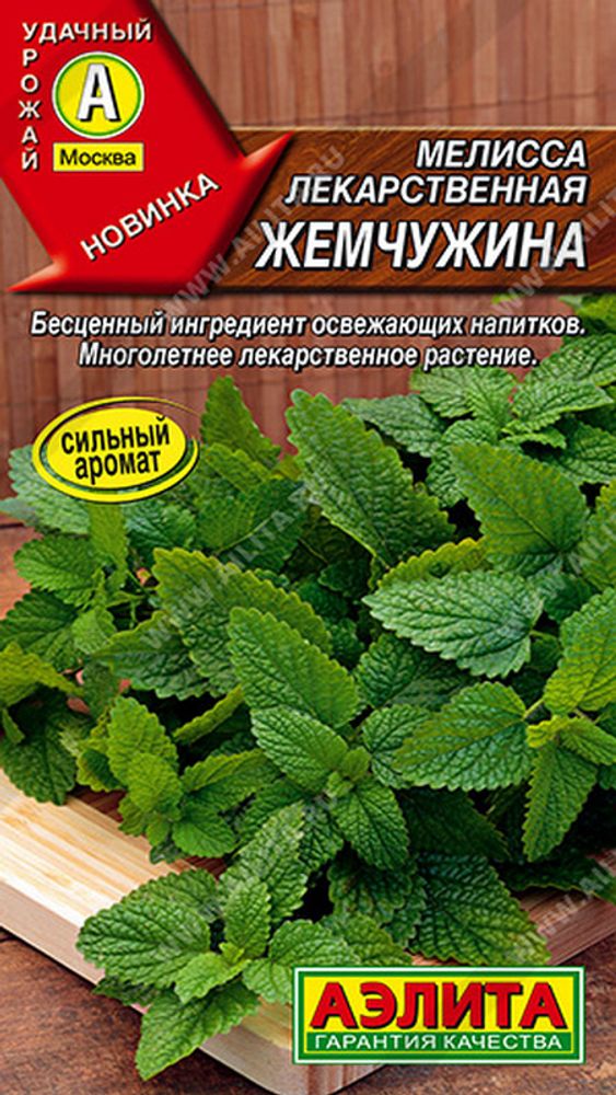 Мелисса лекарственная &quot;G. Жемчужина&quot; 0.1г., Россия.