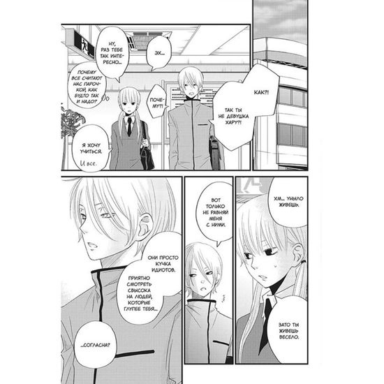 Манга Чудовище за соседней партой. Том 3