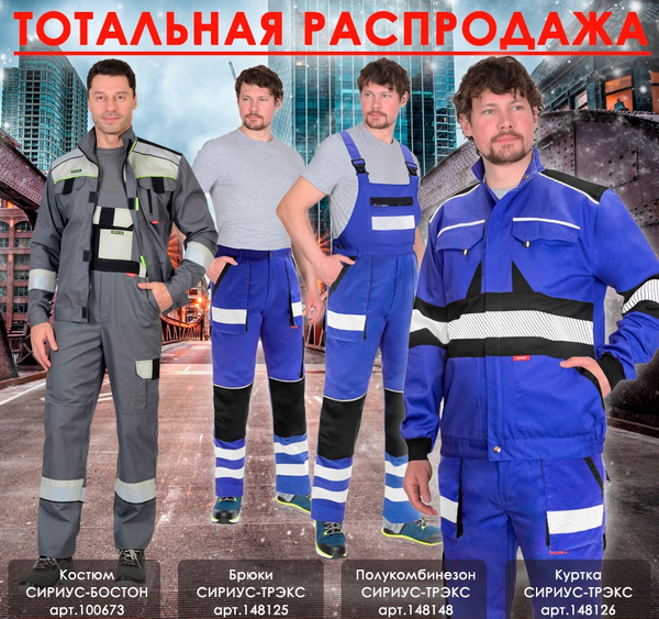 ТОТАЛЬНАЯ РАСПРОДАЖА - СИРИУС-БОСТОН и СИРИУС-ТРЭКС!