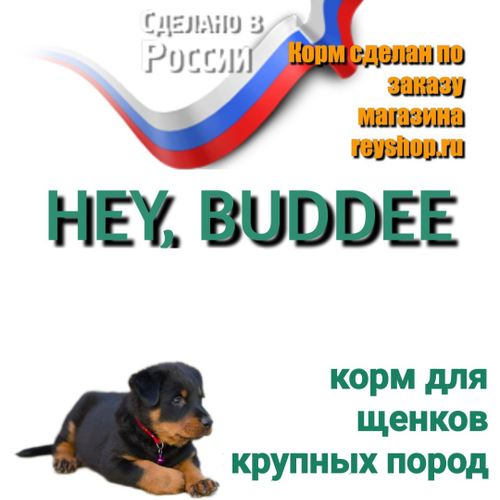 Корм Юникорм профи для щенков крупных пород