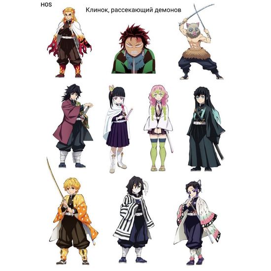 Стикерлист Клинок, рассекающий демонов