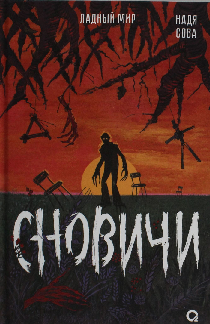Сновичи