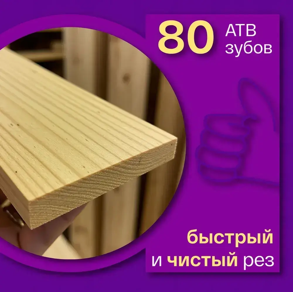 Диск пильный по дереву 210х30 мм 80 зубов АТВ, чистый рез OTREOS