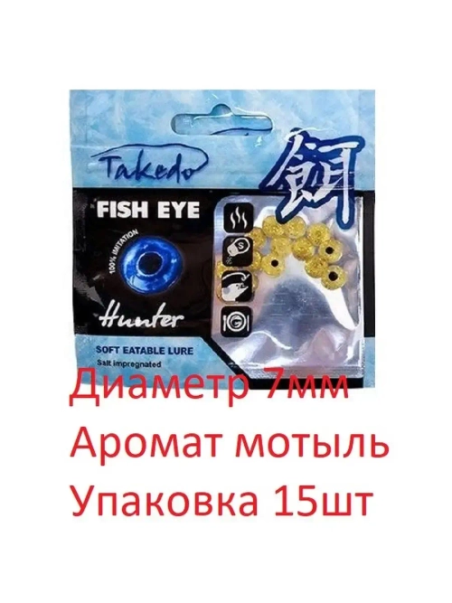 Резина съедобная соленая Hunter Salt (рыбий глаз)