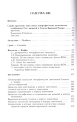 Генуэзская эпиграфика Крыма