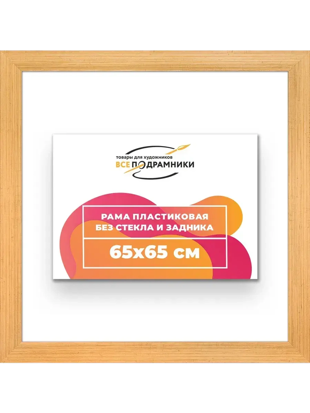 Рама для картин и фотографий 65x65