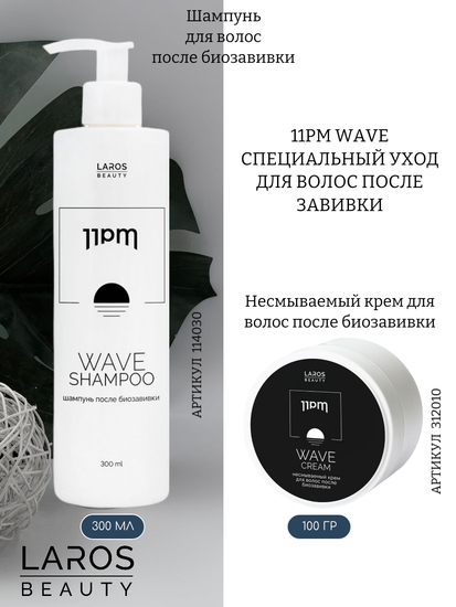 уход после биозавивки