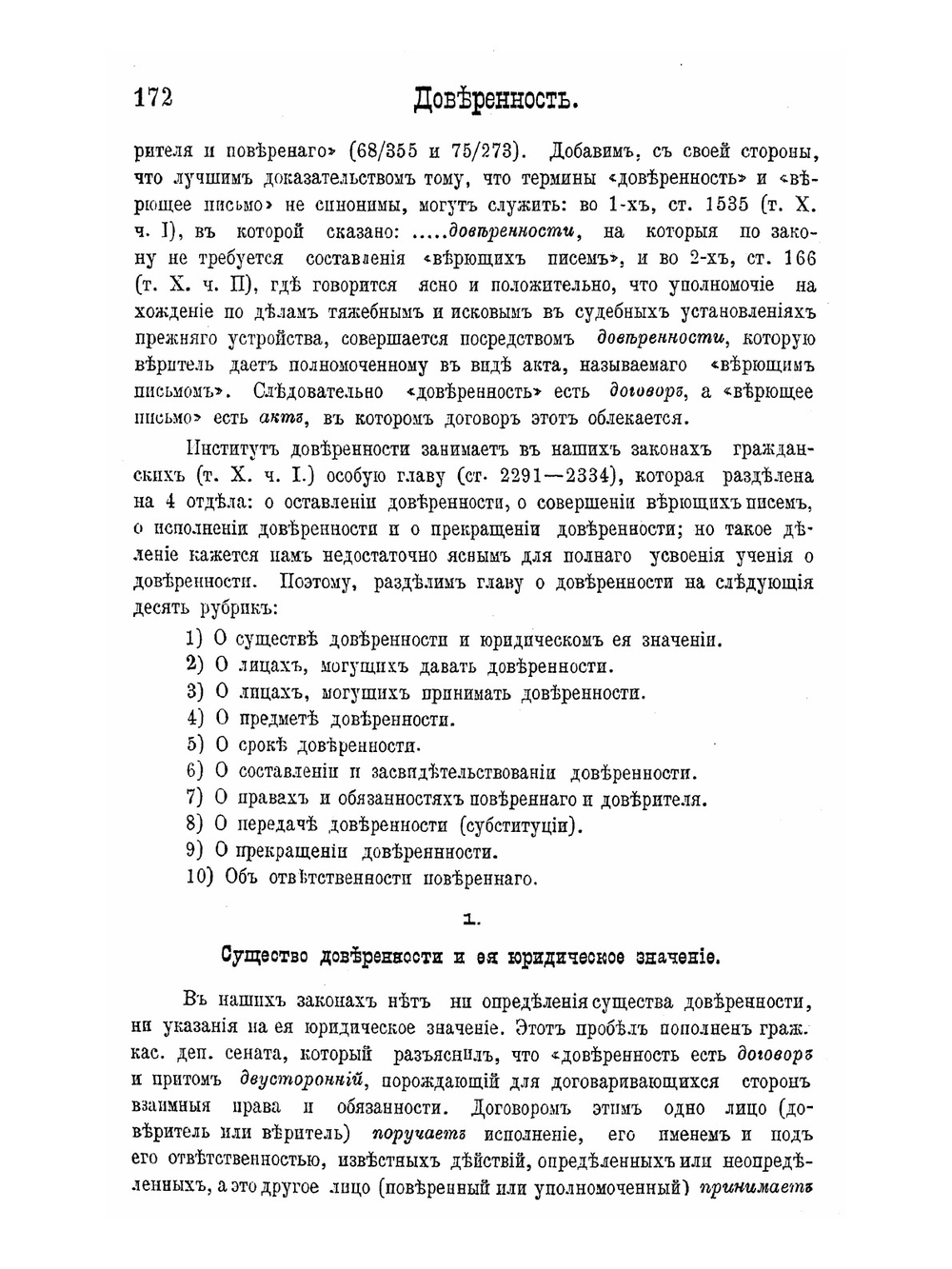 Юридический лексикон, объясняющий термины и институты права, судопроизводства, судоустройства и нотариата. Том 3 выпуск 8 Д | Я.И. Гурлянд