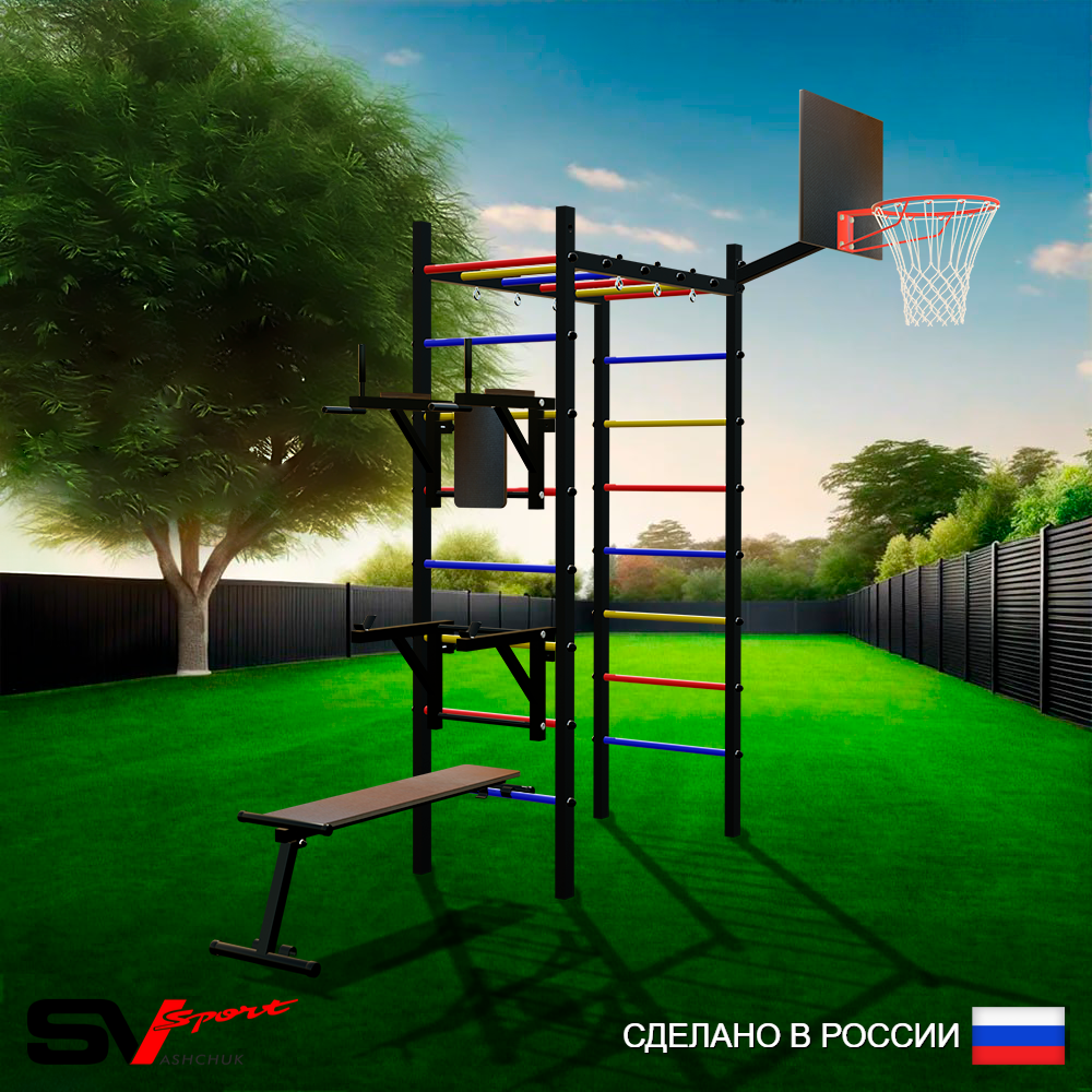 Уличный спортивно-игровой комплекс Sv Sport Рукоход У311К (Брусья/Стойка/Скамья/Щит баскет)