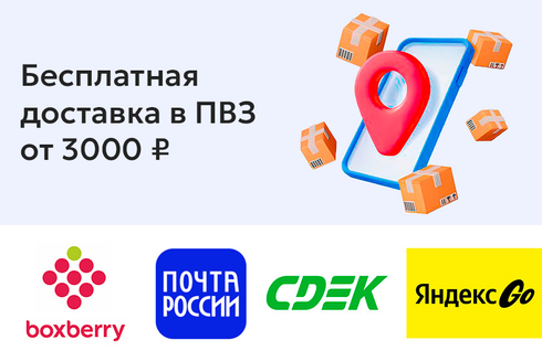 Доставка
