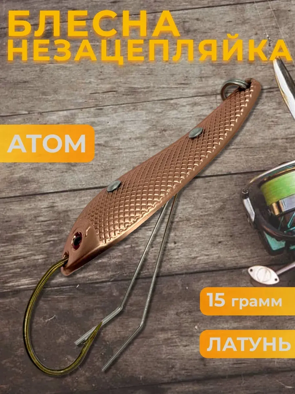 Блесна незацепляйка колебалка атом на щуку, окуня и судака
