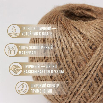 Джутовый двухниточный шпагат - 175 м. (Цвет: не задано)