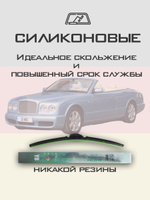 Щетки стеклоочистителя HUOYE Y8 600/600 мм на Bentley Azure | Pin Lock