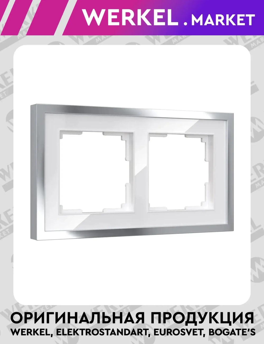 Рамка на 2 поста Baguette (белый/серебро) W0022850