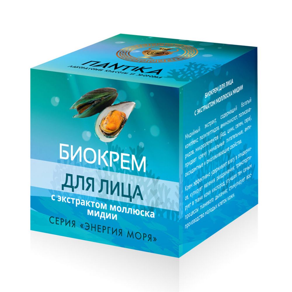 Биокрем для лица с экстрактом моллюска мидии &quot;Энергия моря&quot;