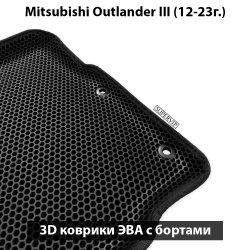 комплект ева ковриков в салон авто mitsubishi outlander III 12-23 от supervip